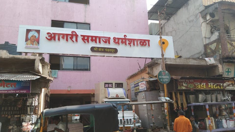 pandharpur - aagari samaj dharmshala